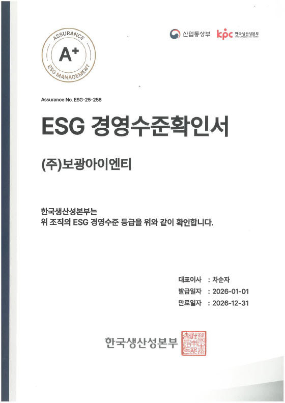ESG 경영수준확인서