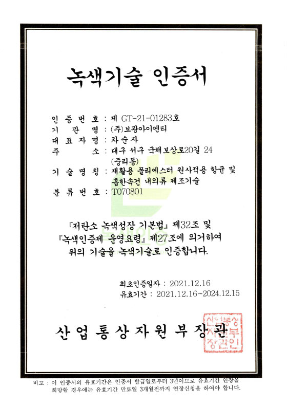 녹색기술인증서