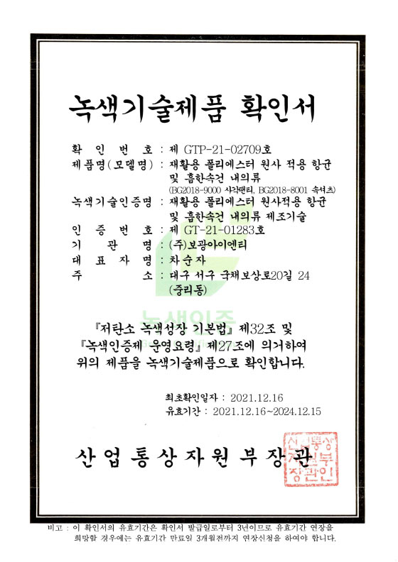 녹색기술제품확인서