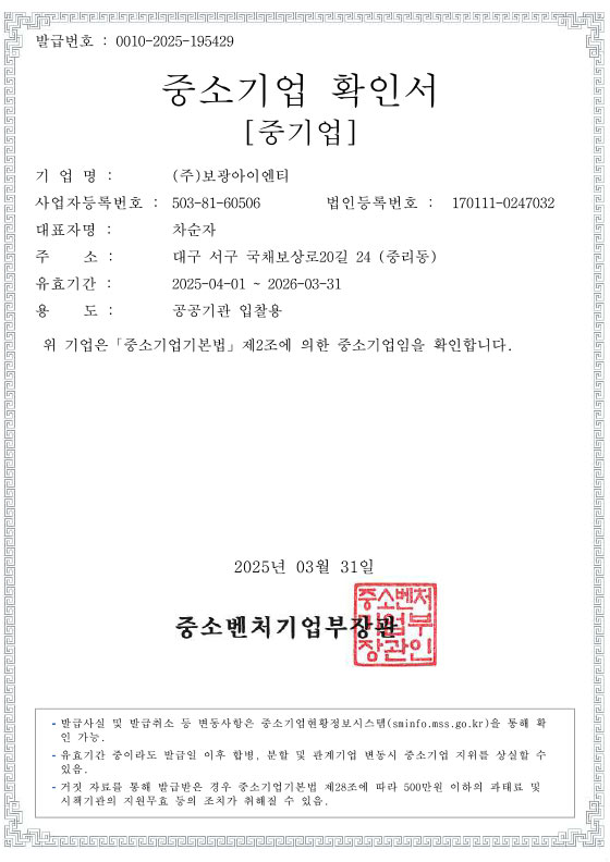 중소기업확인서(중기업)